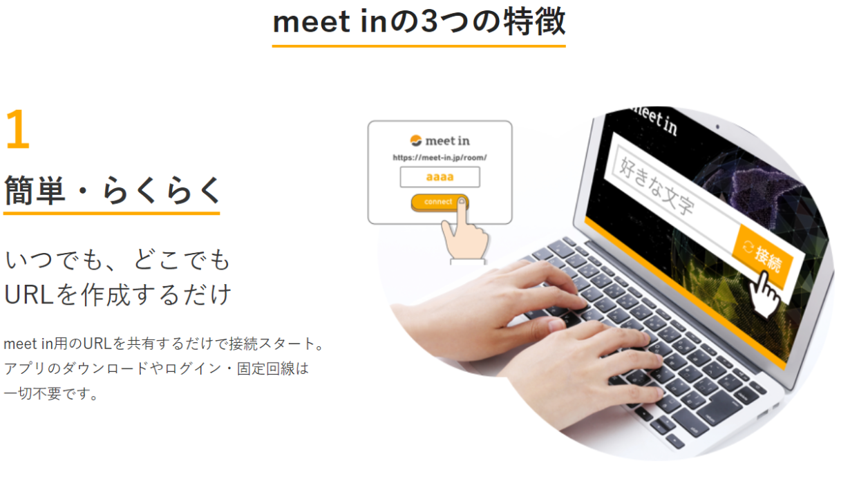 Meetin - テレワーク経営のためのサービス・専門家を探すサイト