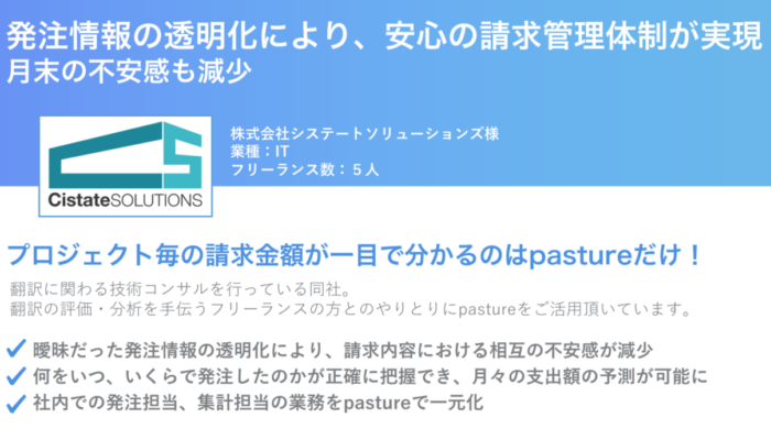 pasture(パスチャー) - テレワーク経営のためのサービス・専門家を探すサイト