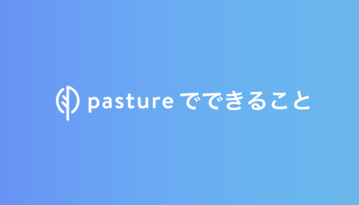 pasture(パスチャー) - テレワーク経営のためのサービス・専門家を探すサイト