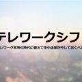 テレワークが当たり前になる背景に「生産年齢人口減少問題」あり（高井 信洋）