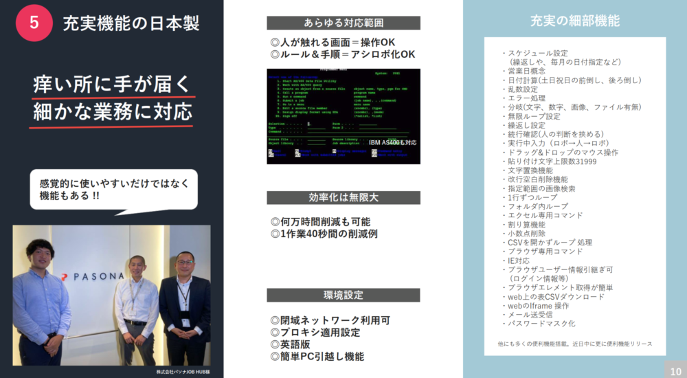 アシロボ｜中小企業＆大手現場部門向けのパソコン仕事の自動化ツールです。