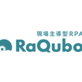 事務作業をRPAロボット化なら｜RPA RaQubo（ラクーボ）